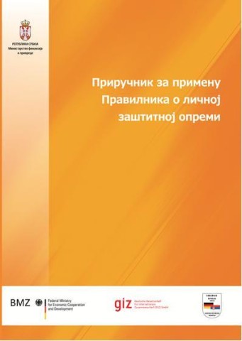 Приручник личној заштитној опреми